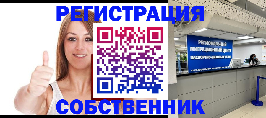 прописка регистрация в Муроме