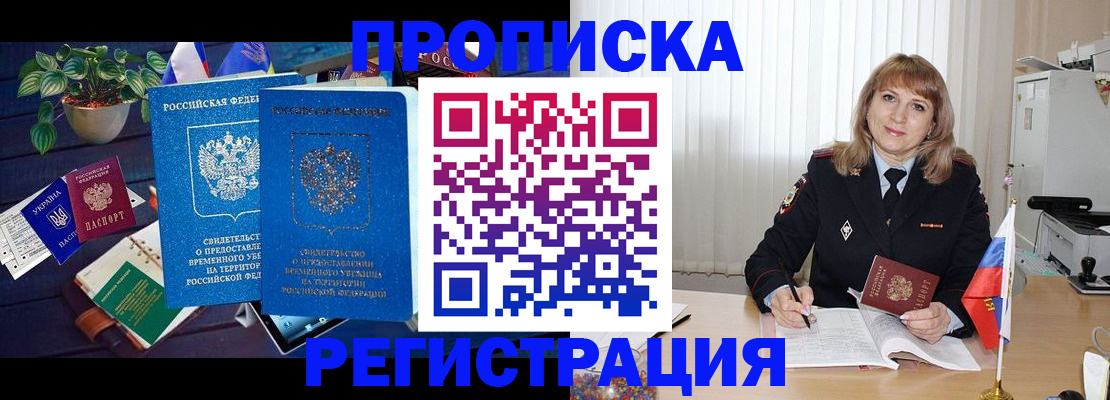 прописка для кредита в Муроме
